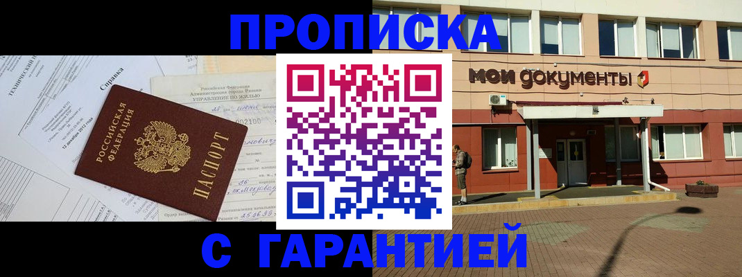 прописка паспорт в Новомичуринске
