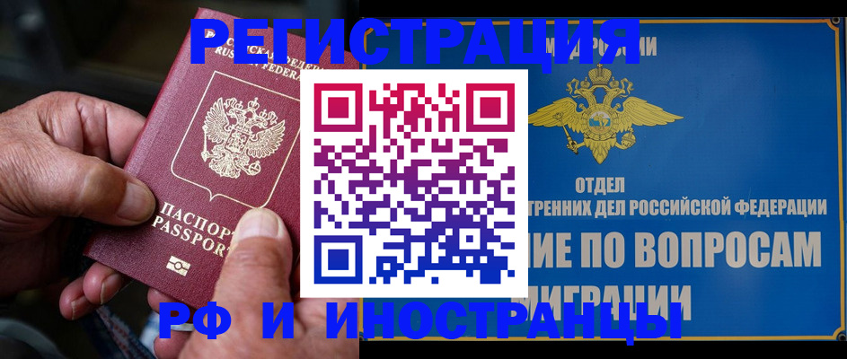 прописка штамп в Новомичуринске