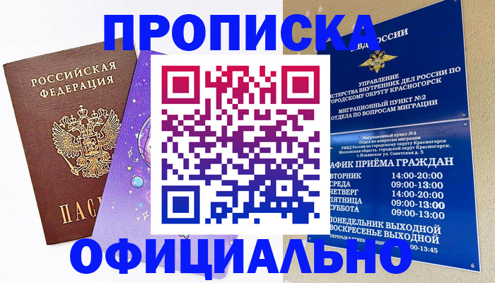 временная регистрация собственник в Новомичуринске