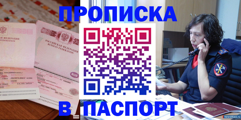 прописка для школы в Новомичуринске