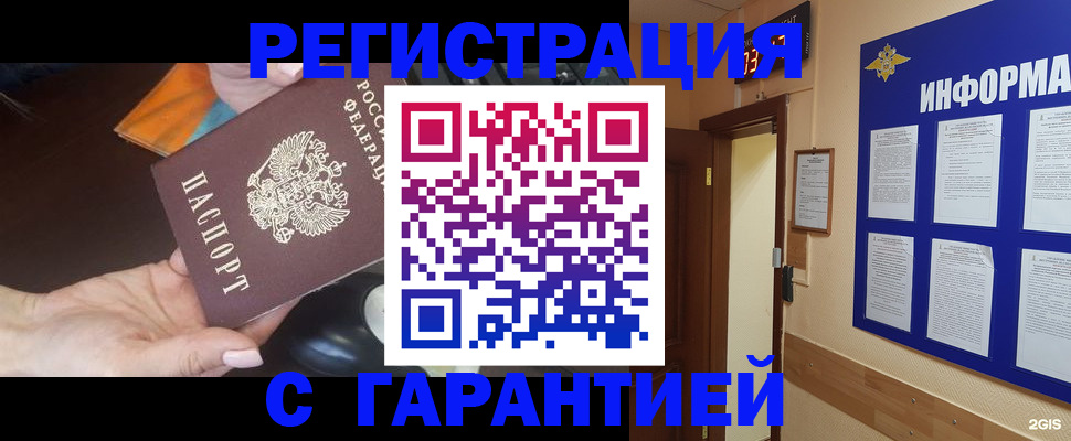 временная регистрация для школы в Новомичуринске