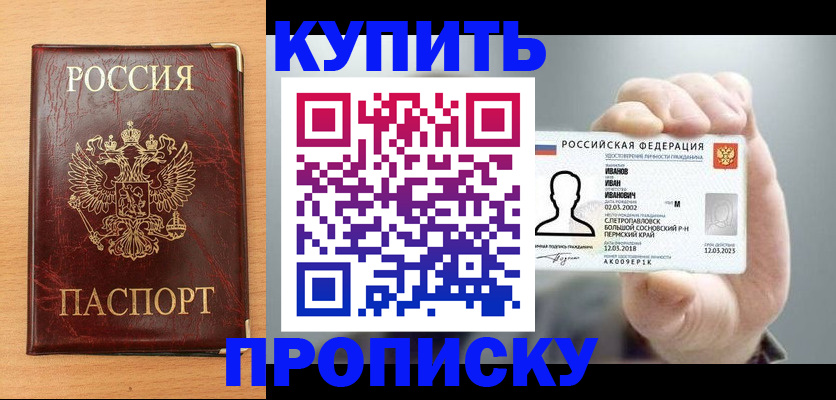 прописка от собственника в Новомичуринске